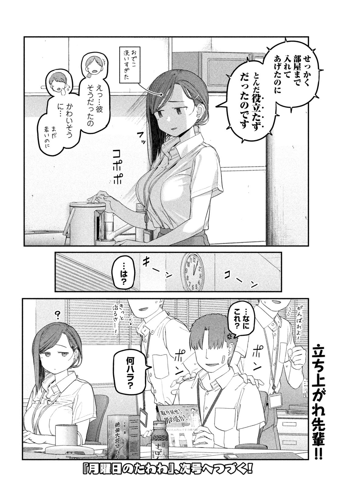 月曜日のたわわ - 第55話 - Page 14