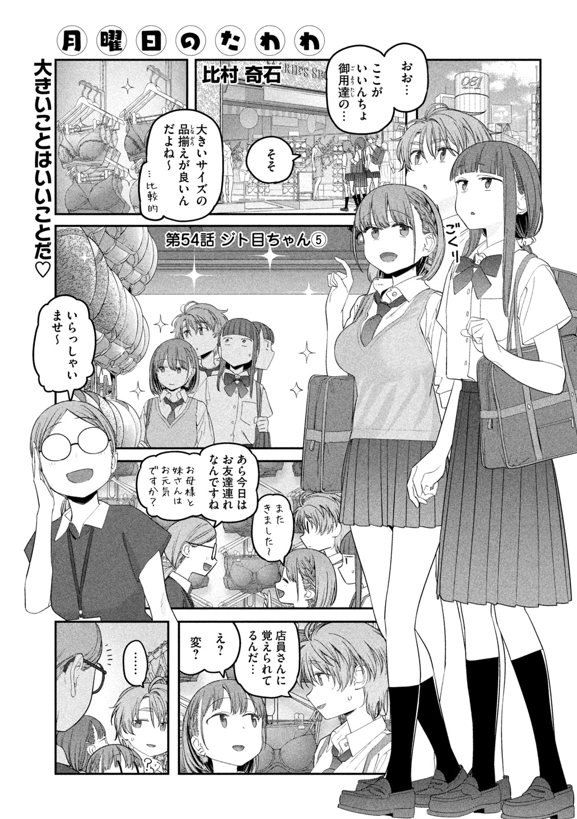 月曜日のたわわ - 第54話 - Page 1