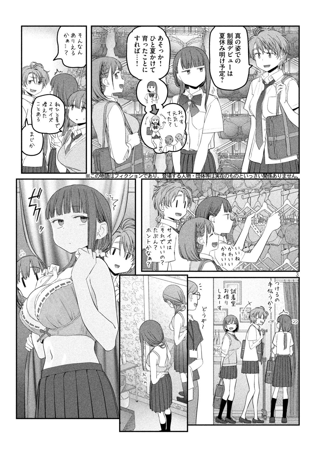 月曜日のたわわ - 第54話 - Page 3