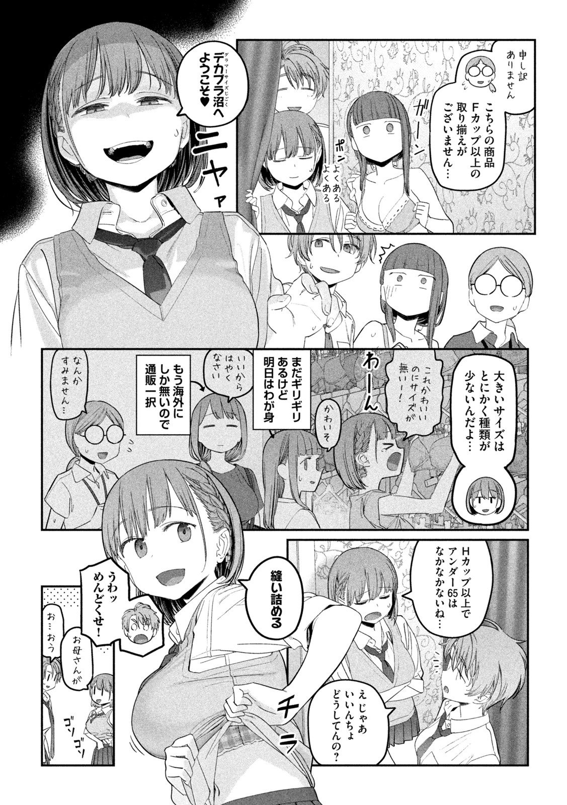 月曜日のたわわ - 第54話 - Page 6