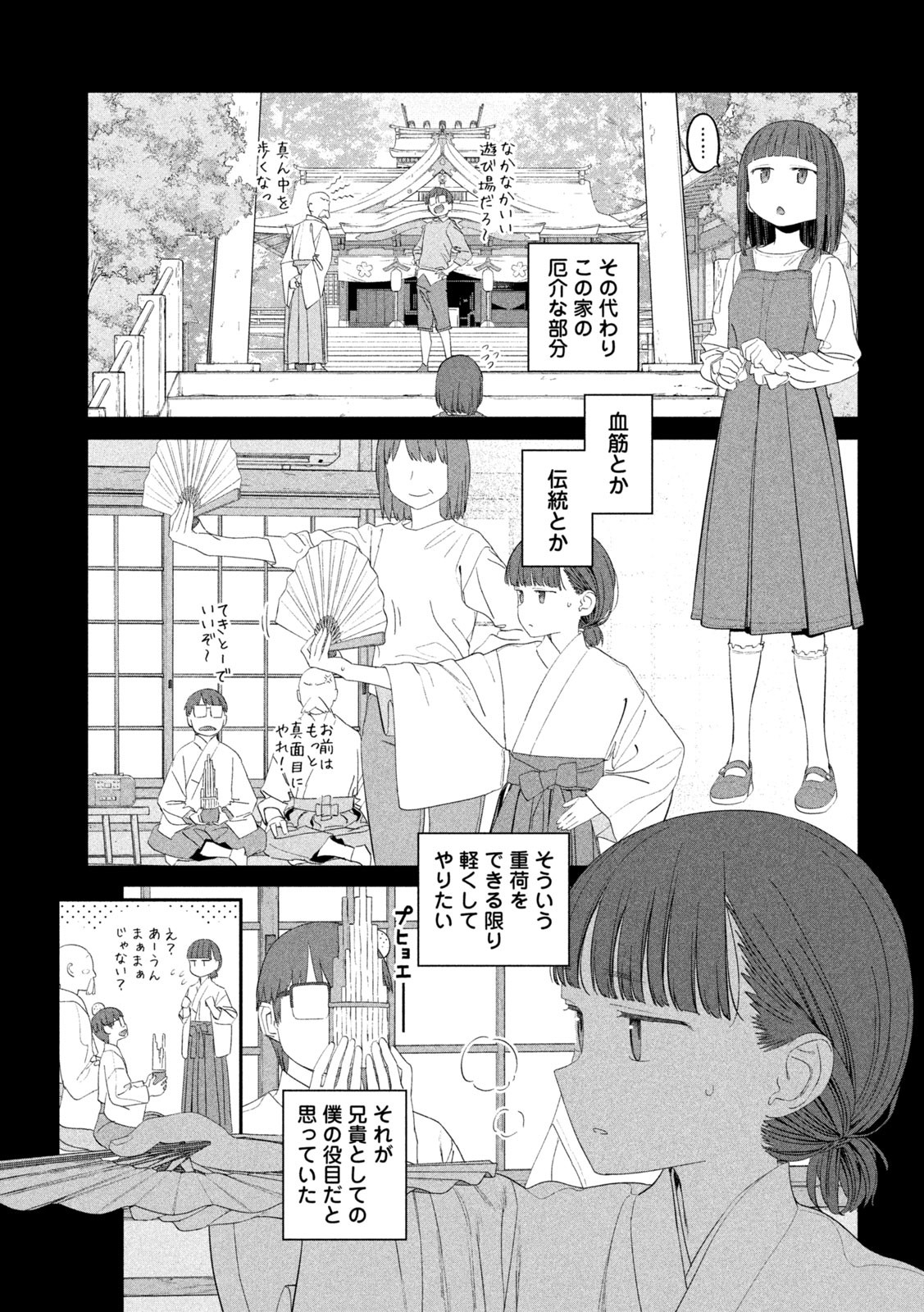 月曜日のたわわ - 第53話 - Page 3