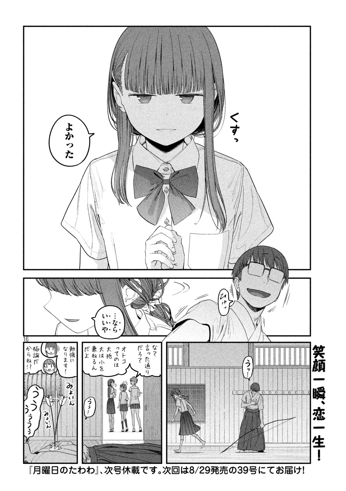 月曜日のたわわ - 第53話 - Page 16