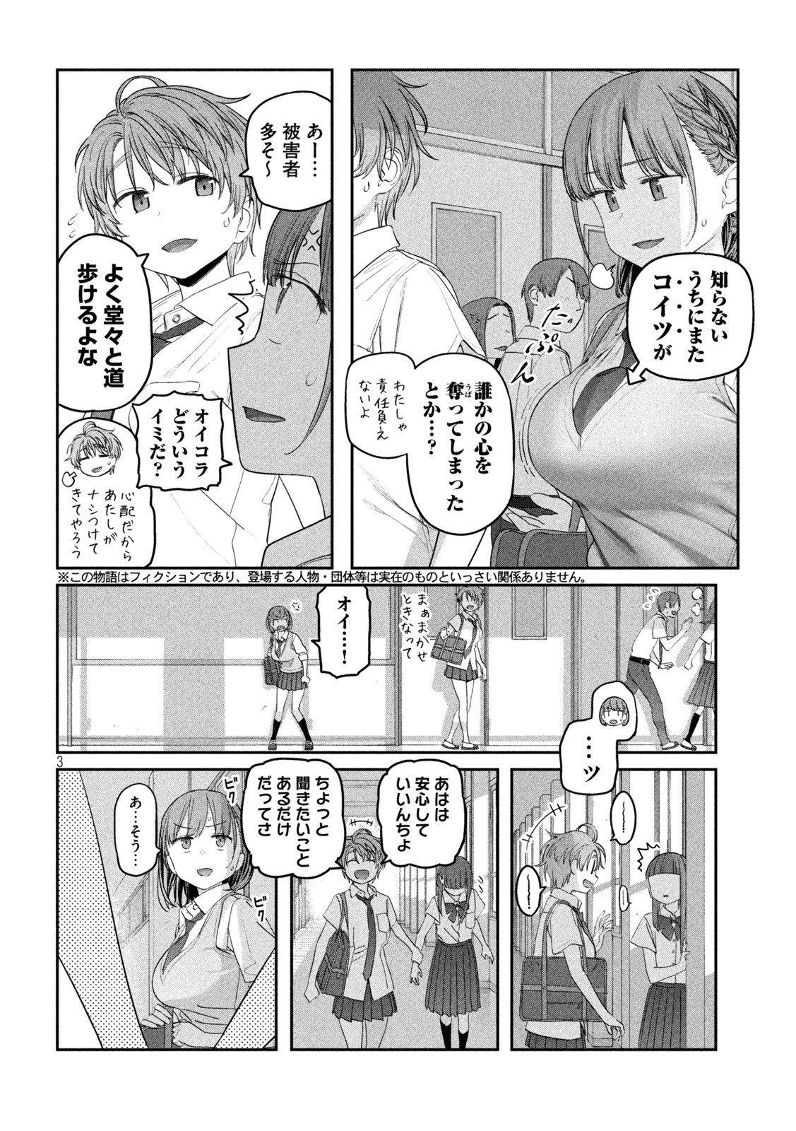 月曜日のたわわ - 第52話 - Page 3