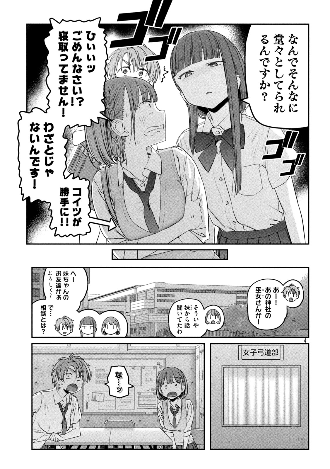 月曜日のたわわ - 第52話 - Page 4