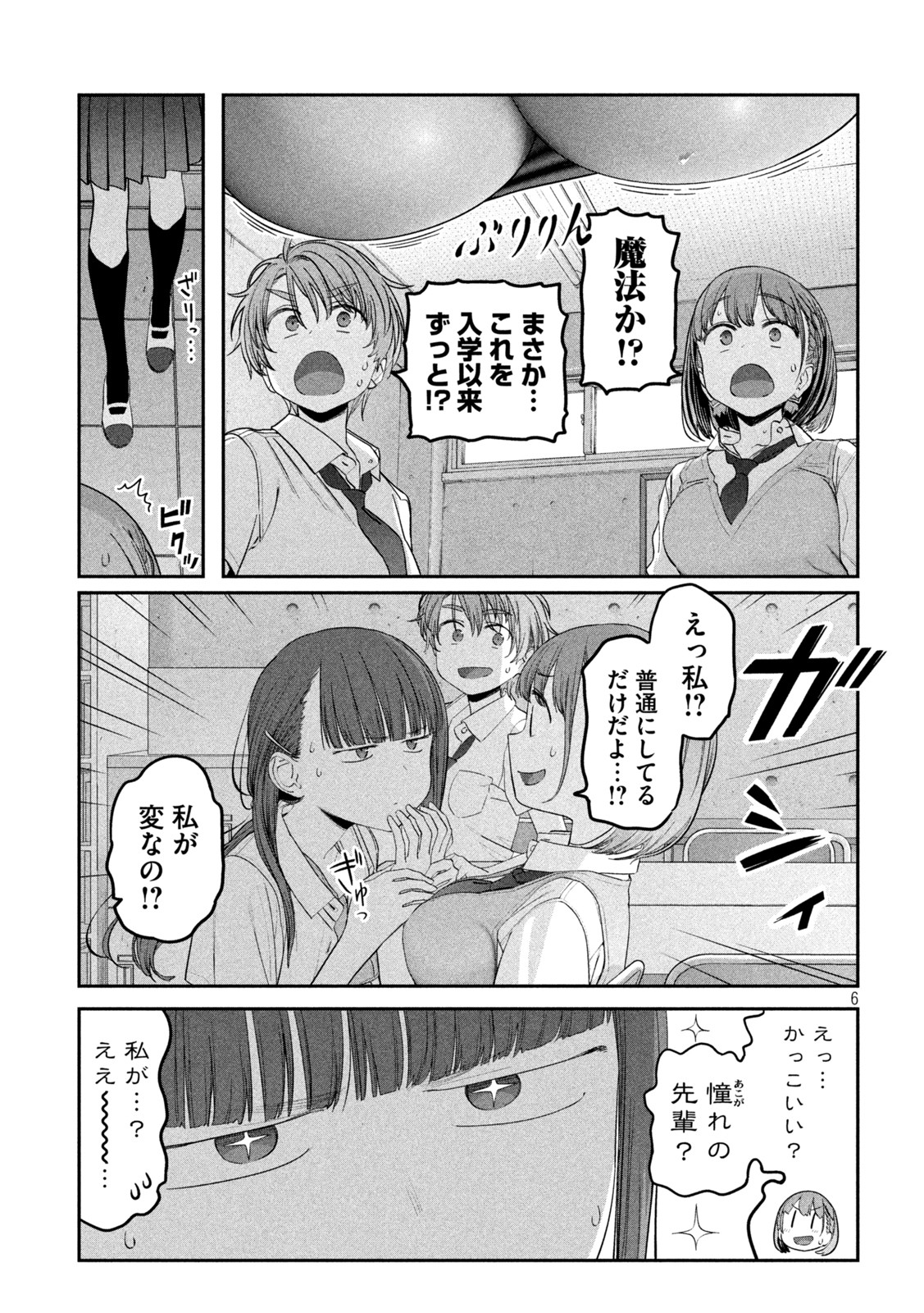 月曜日のたわわ - 第52話 - Page 6