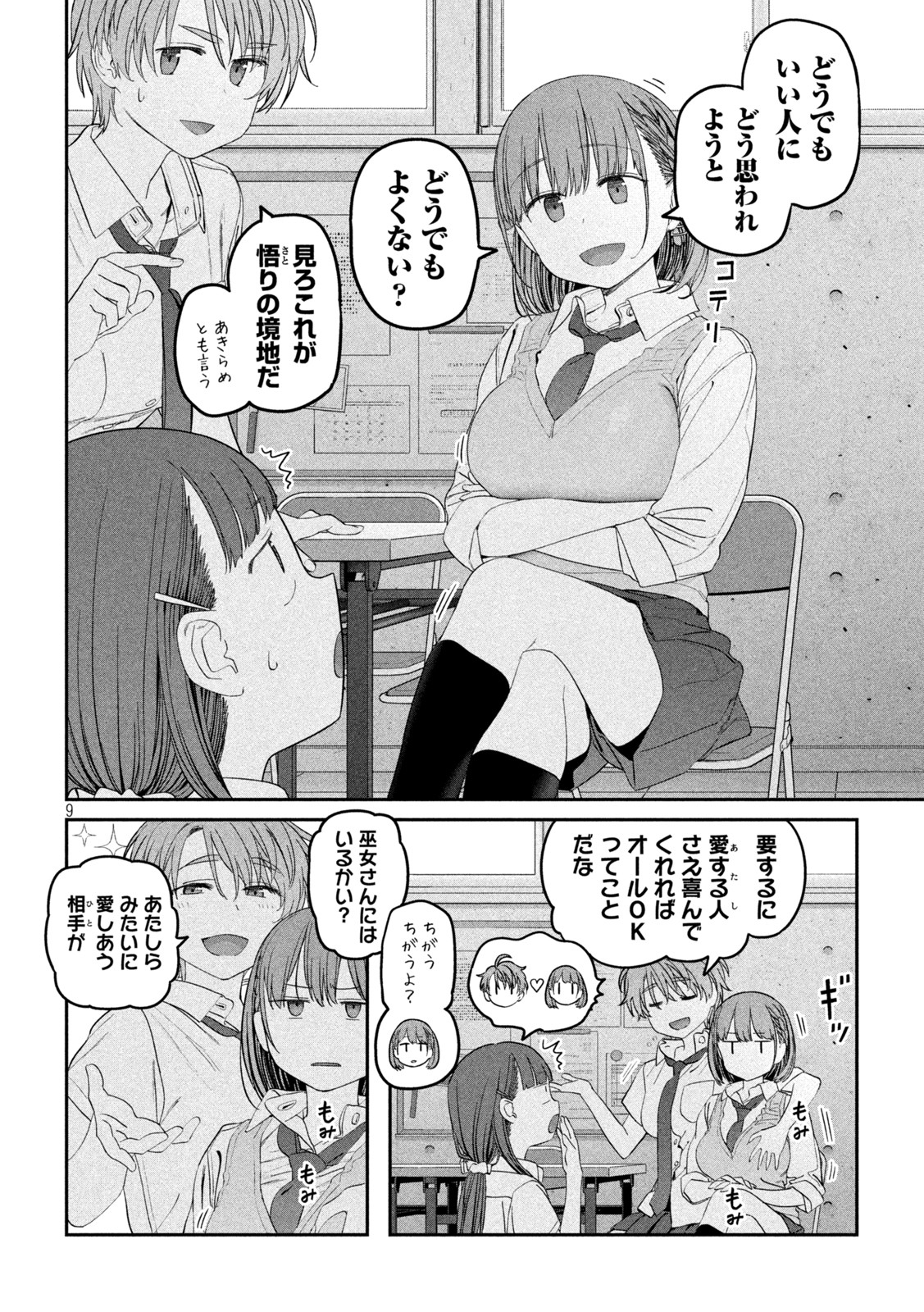 月曜日のたわわ - 第52話 - Page 9