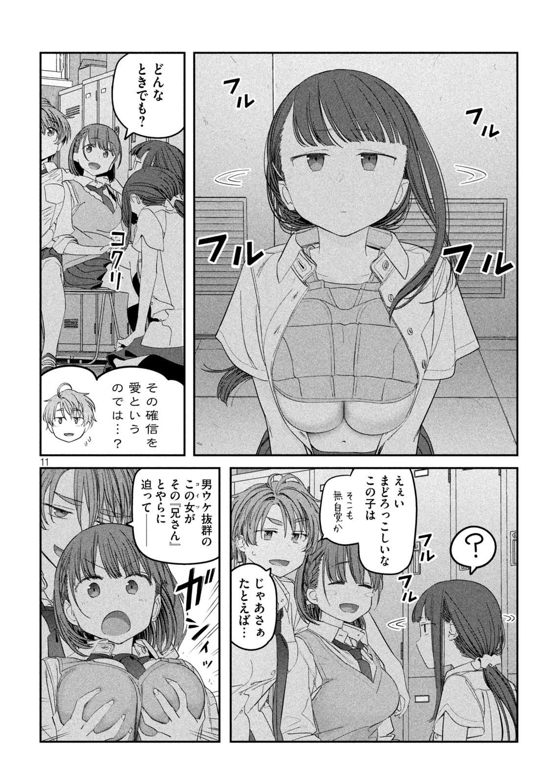 月曜日のたわわ - 第52話 - Page 11