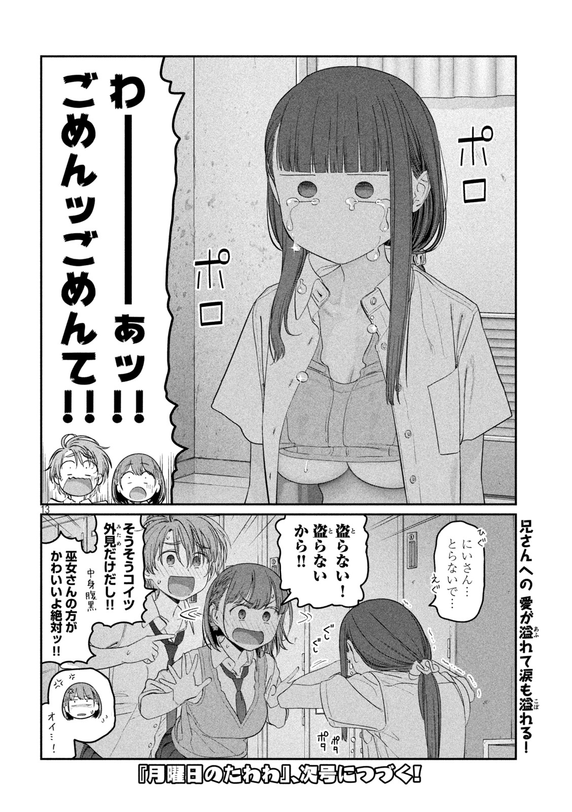 月曜日のたわわ - 第52話 - Page 13