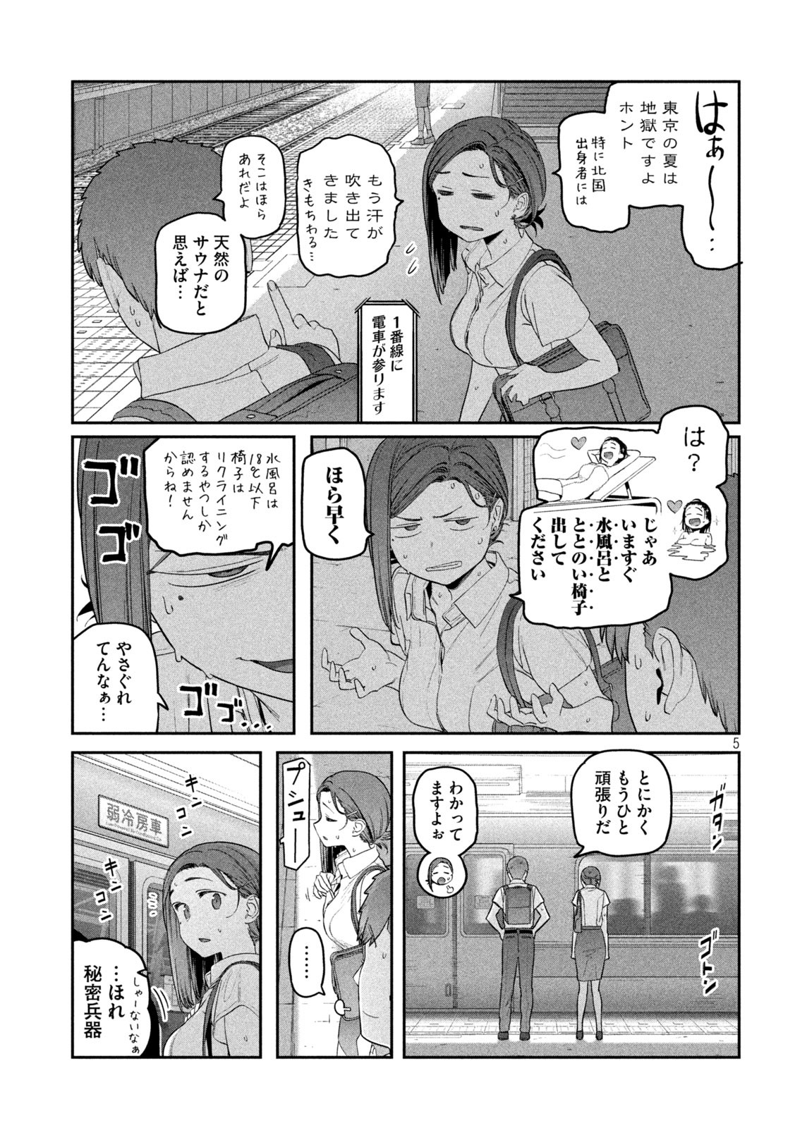 月曜日のたわわ - 第51話 - Page 5