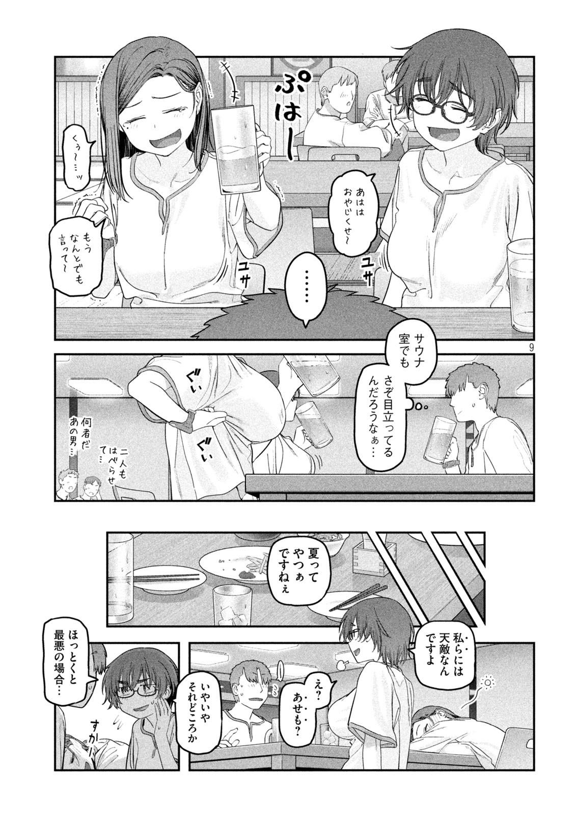 月曜日のたわわ - 第51話 - Page 9