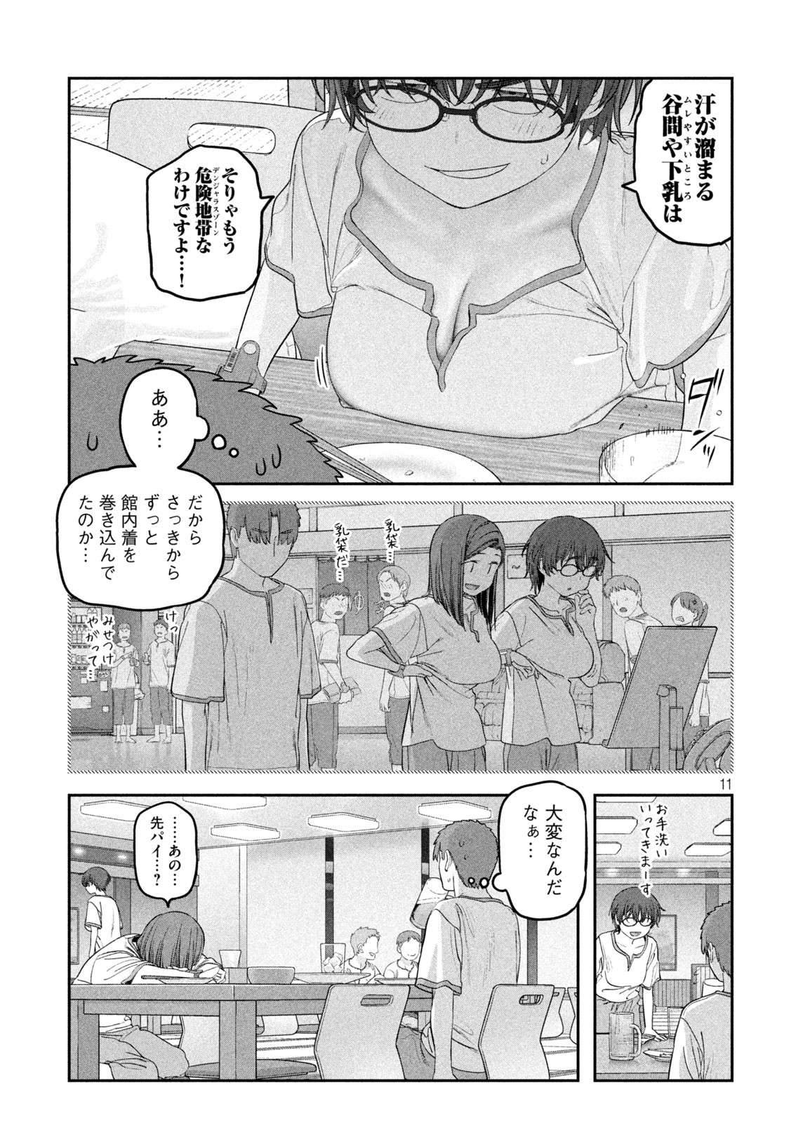 月曜日のたわわ - 第51話 - Page 11