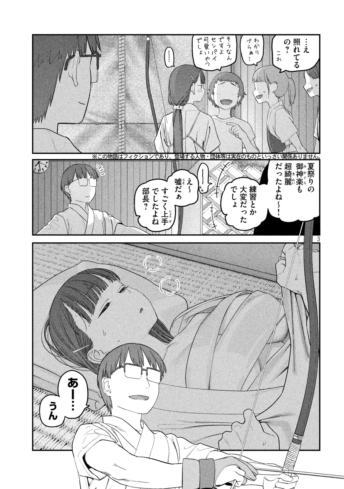 月曜日のたわわ - 第50話 - Page 3