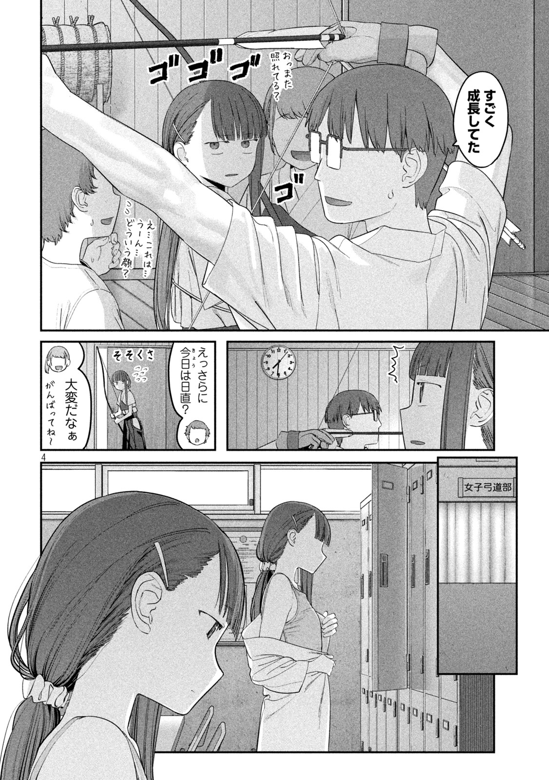 月曜日のたわわ - 第50話 - Page 4