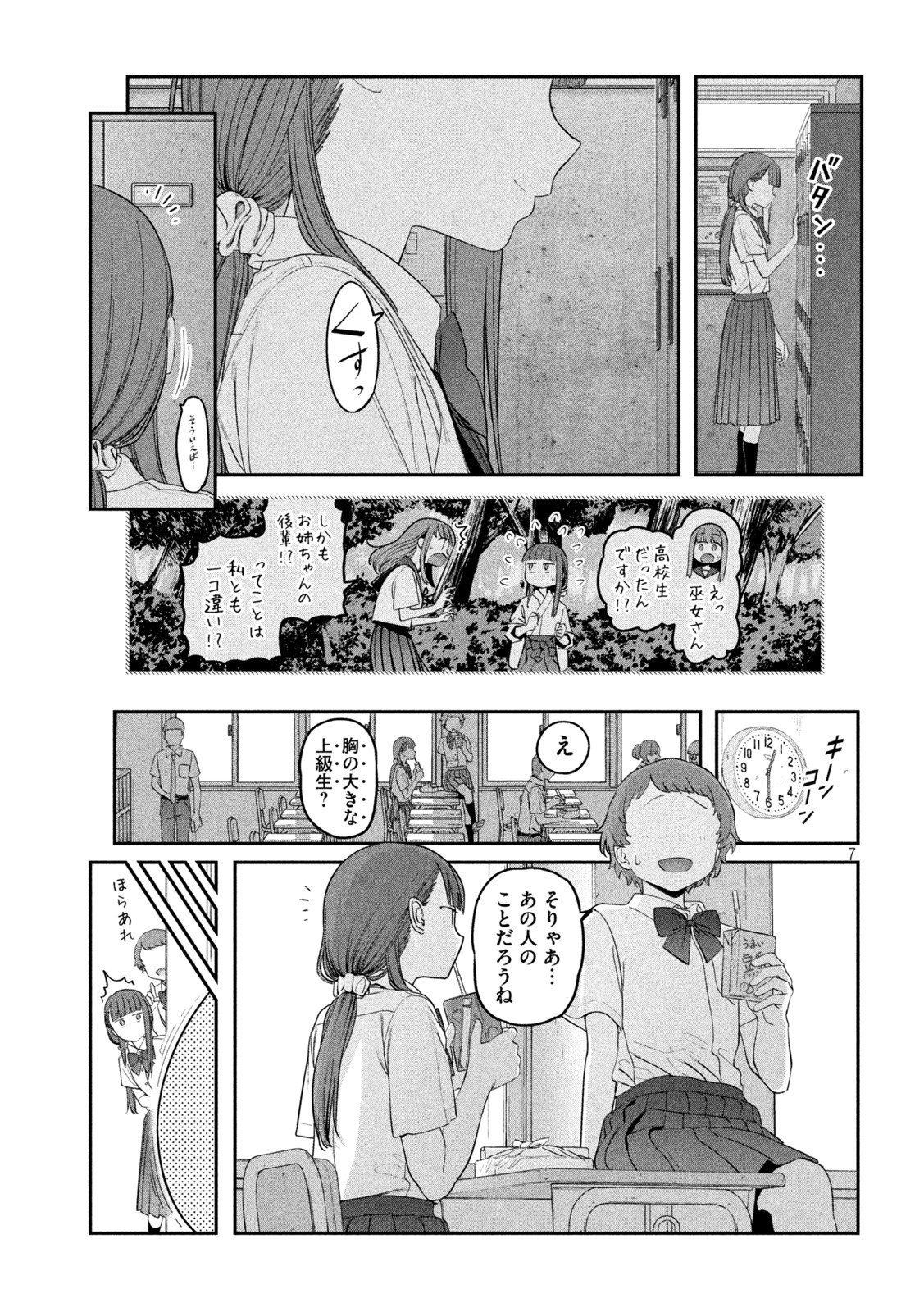 月曜日のたわわ - 第50話 - Page 7