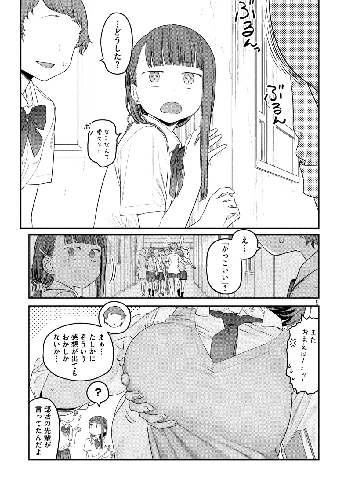 月曜日のたわわ - 第50話 - Page 9