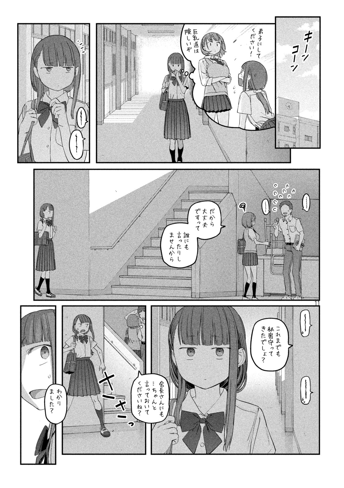 月曜日のたわわ - 第50話 - Page 11