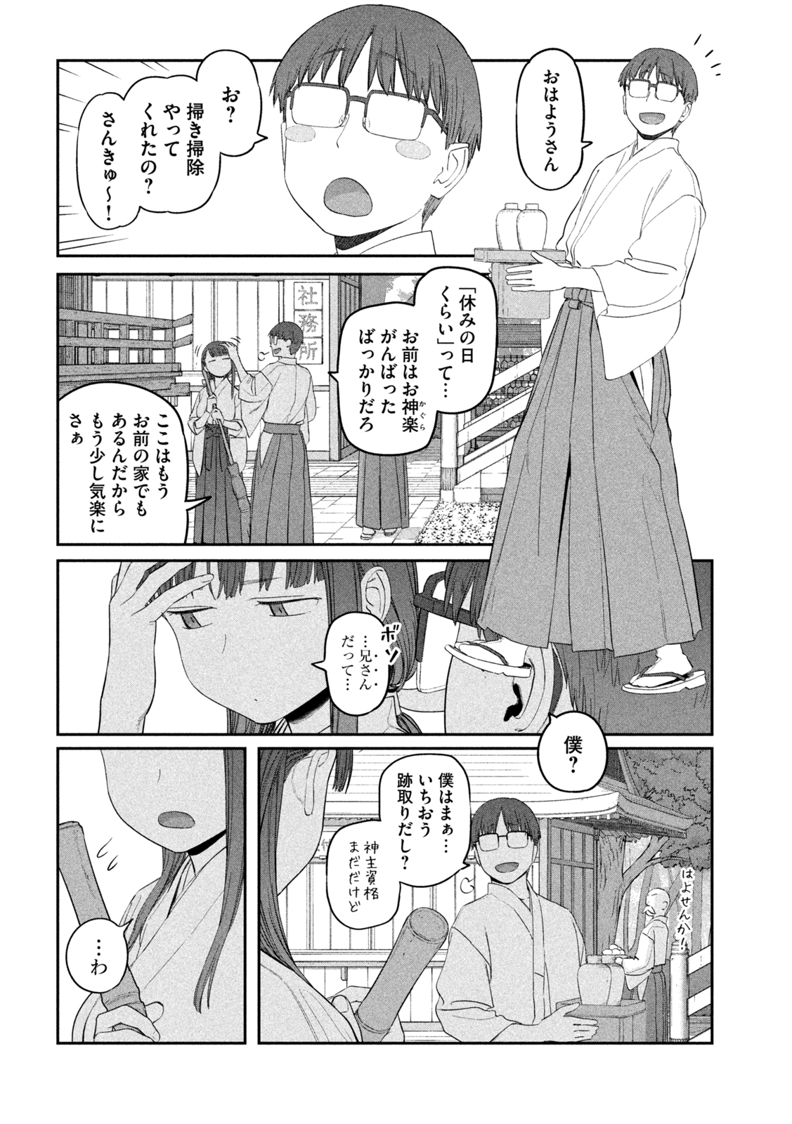 月曜日のたわわ - 第48話 - Page 4