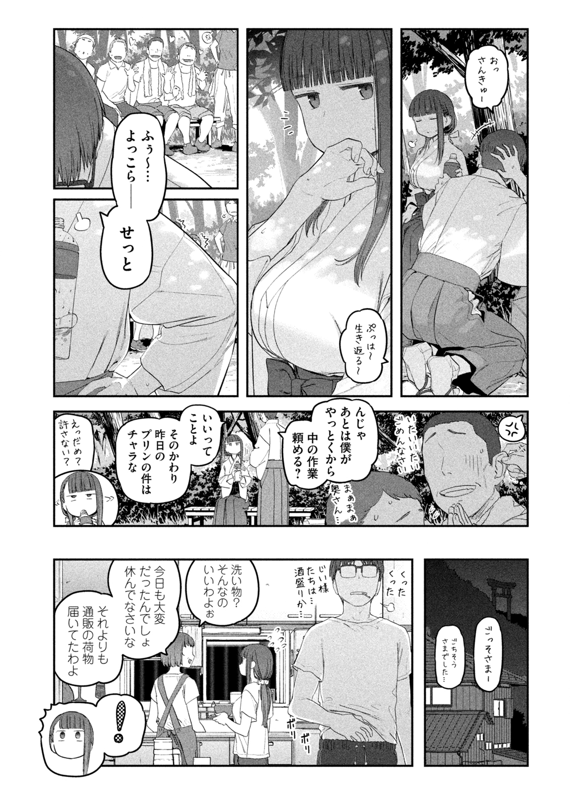 月曜日のたわわ - 第48話 - Page 9