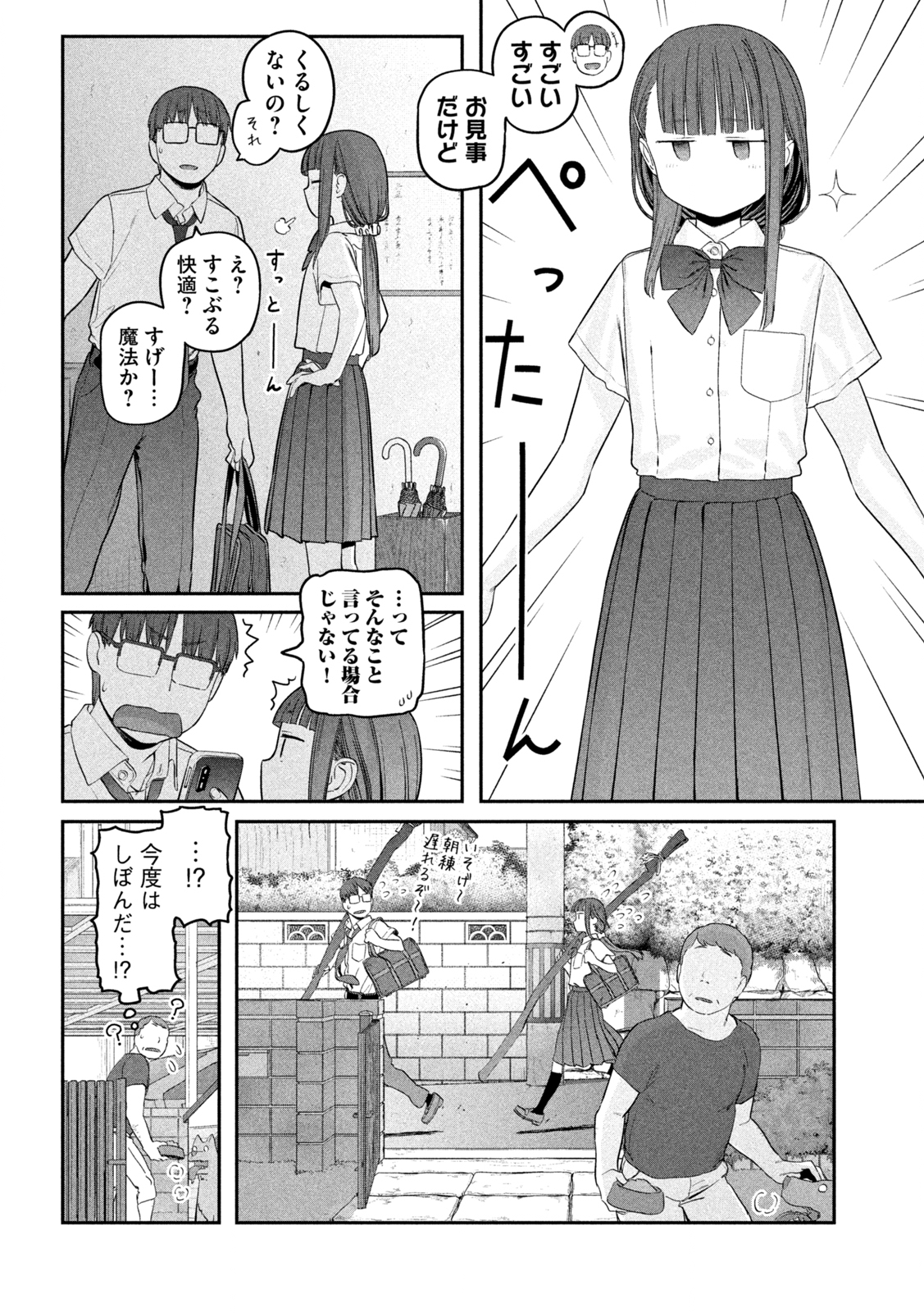 月曜日のたわわ - 第48話 - Page 12