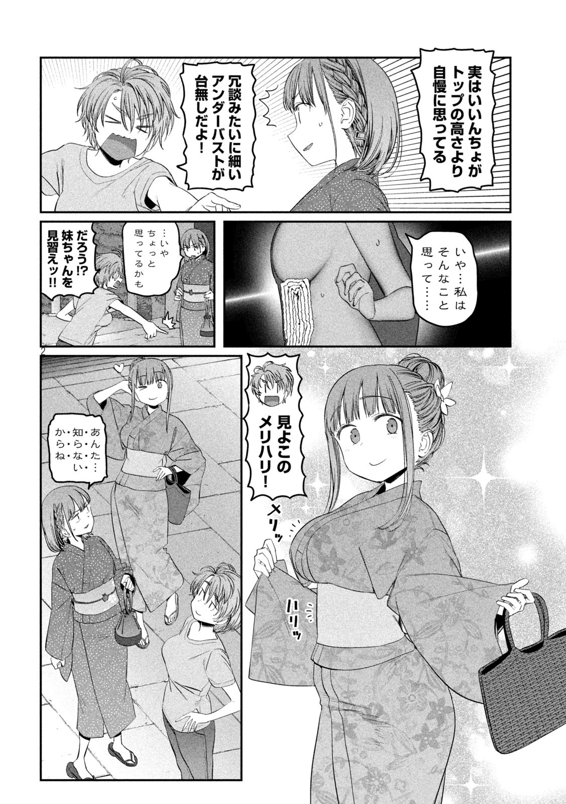 月曜日のたわわ - 第47話 - Page 2