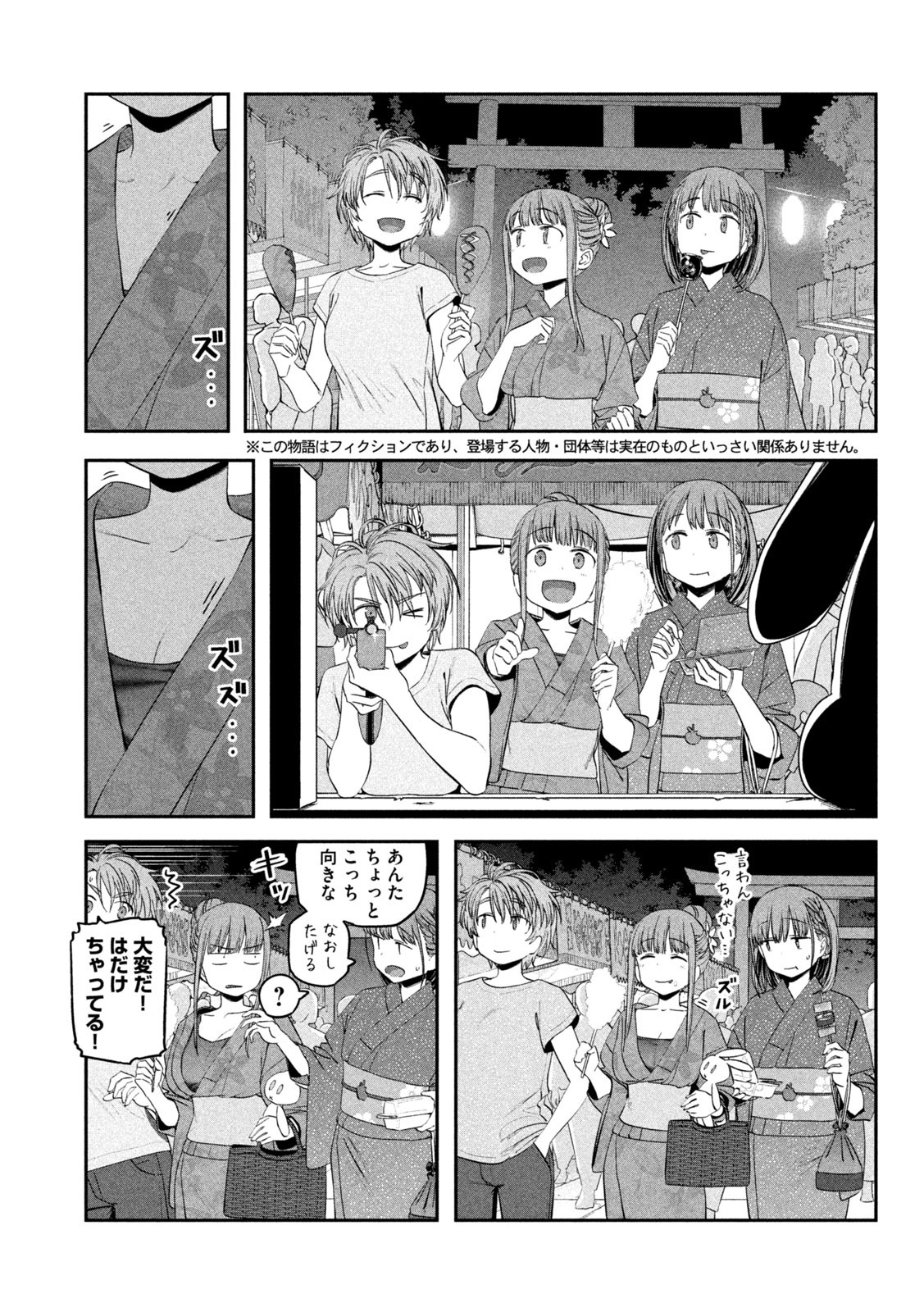 月曜日のたわわ - 第47話 - Page 3