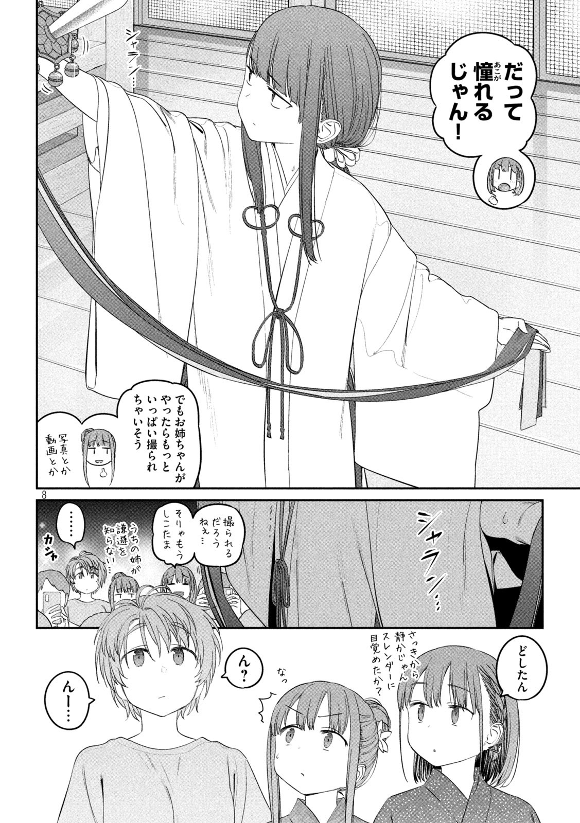 月曜日のたわわ - 第47話 - Page 8