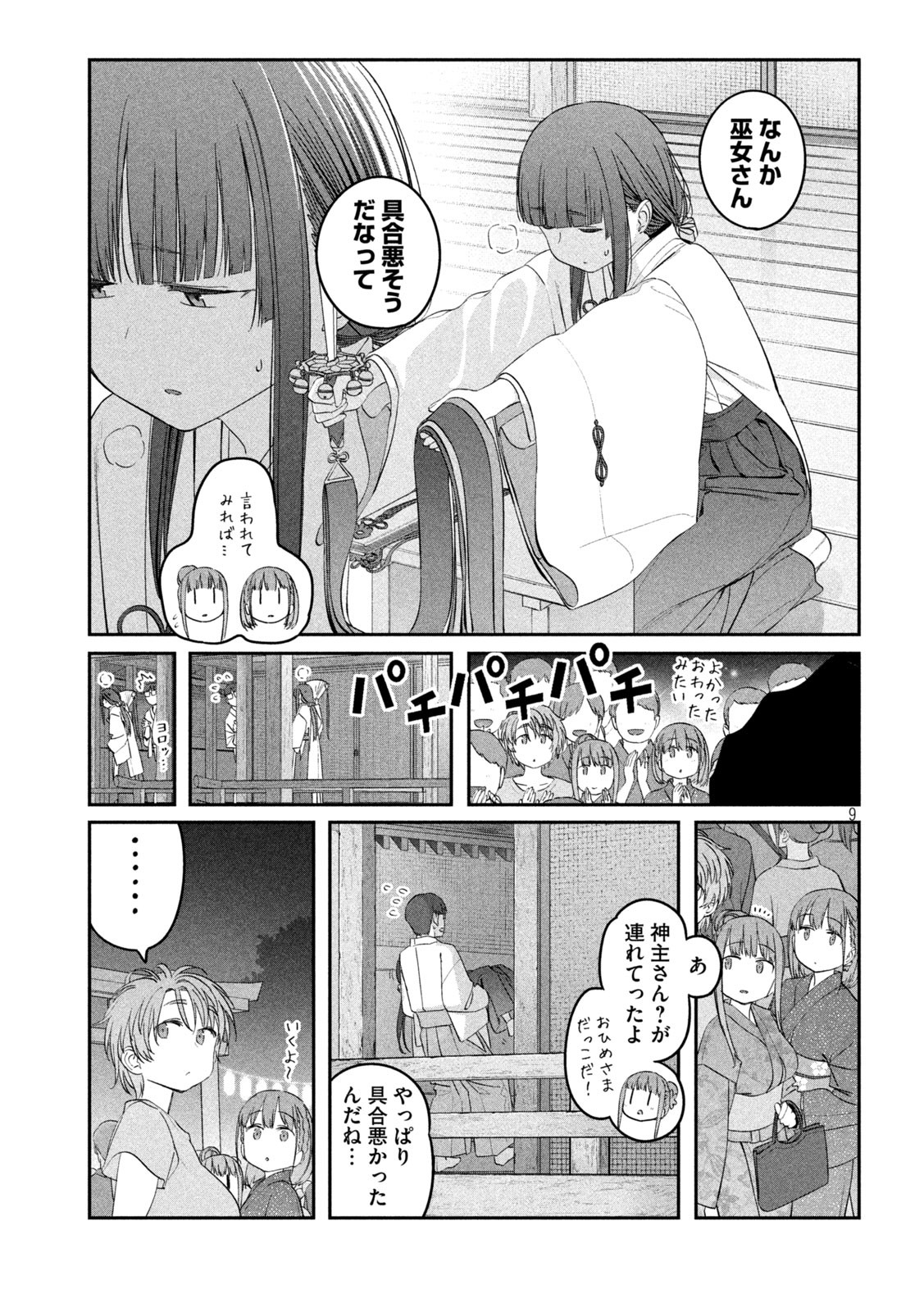 月曜日のたわわ - 第47話 - Page 9