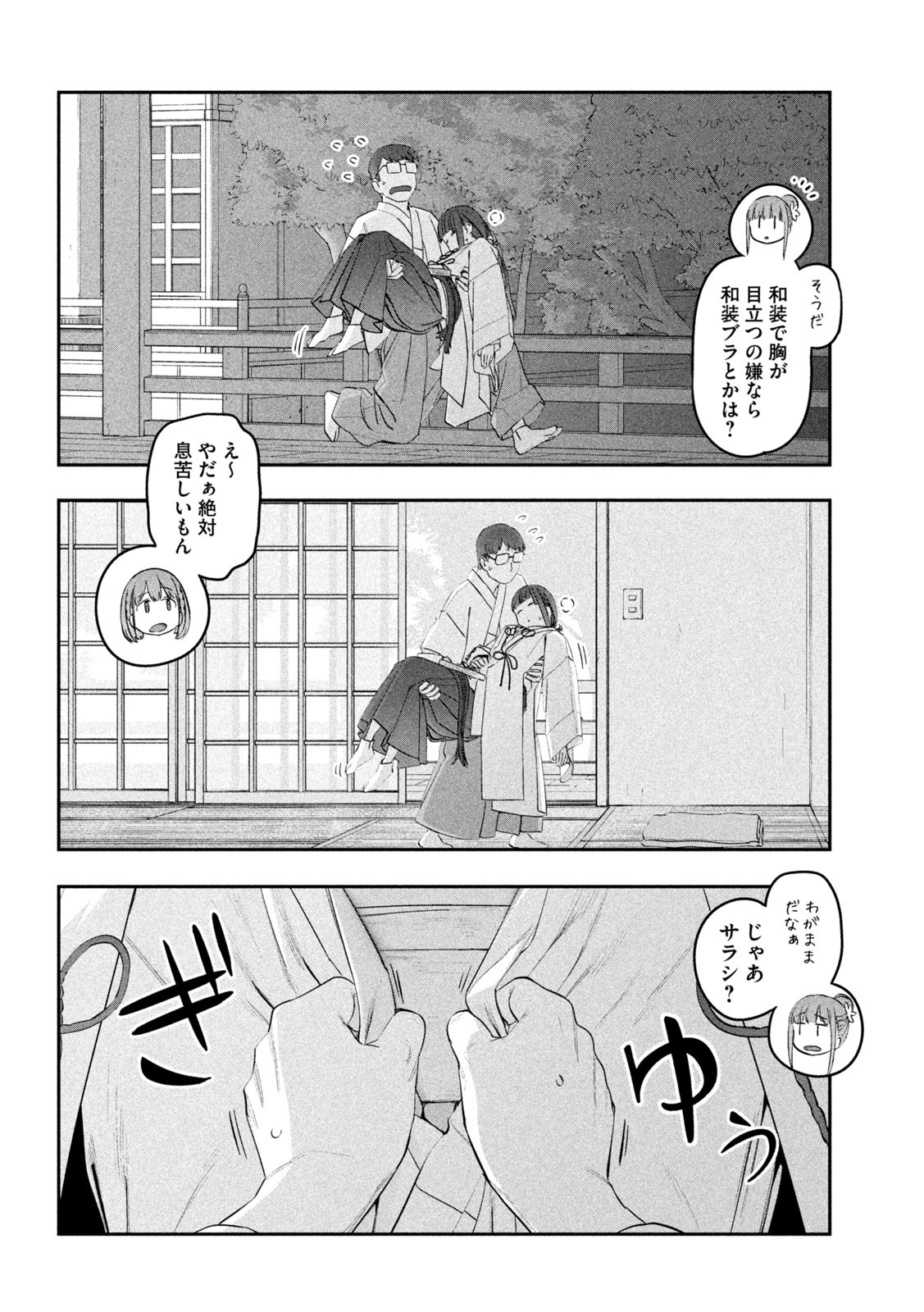 月曜日のたわわ - 第47話 - Page 10