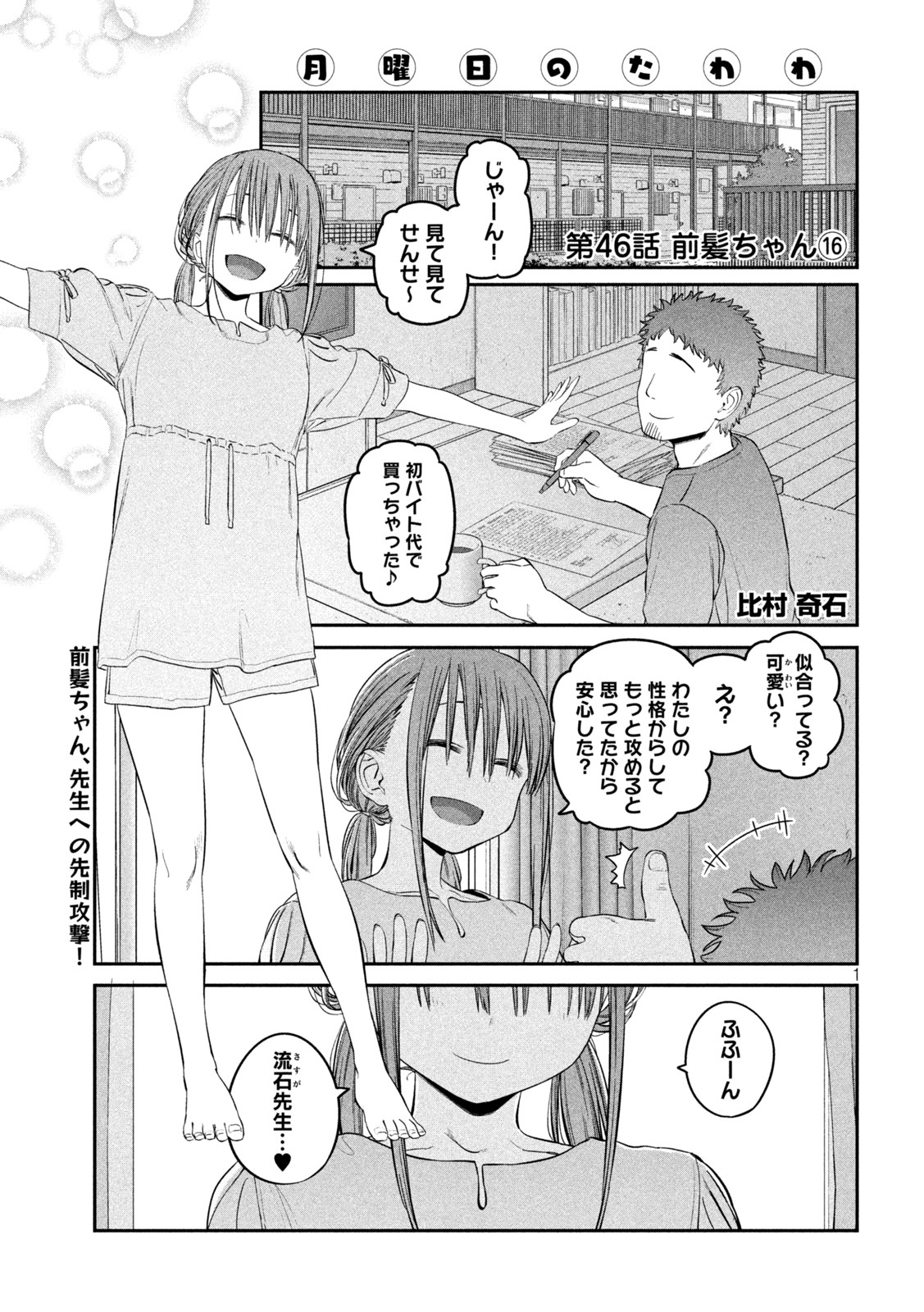 月曜日のたわわ - 第46話 - Page 1