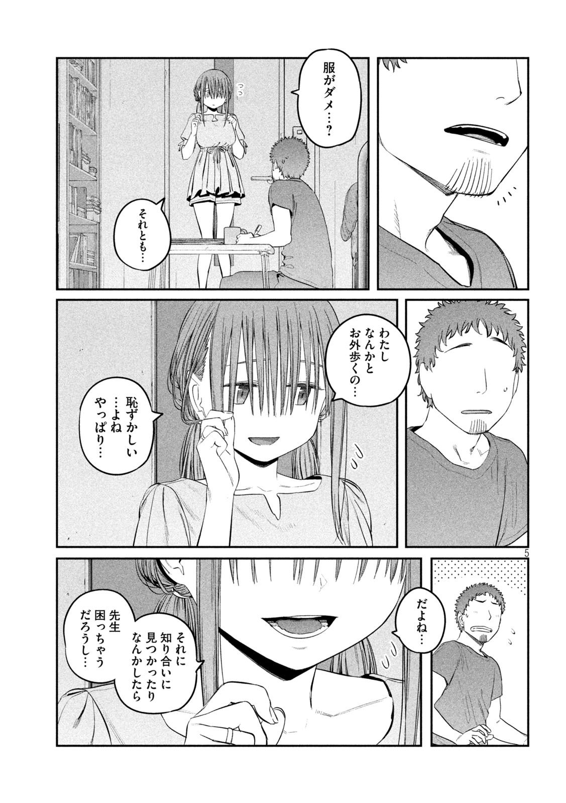 月曜日のたわわ - 第46話 - Page 5