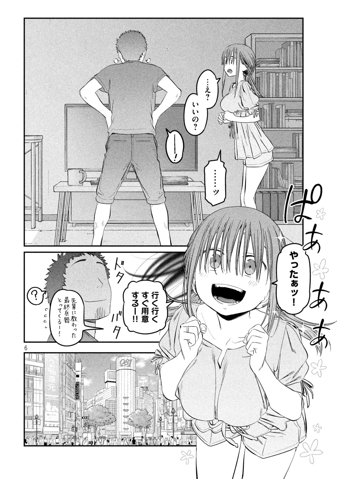 月曜日のたわわ - 第46話 - Page 6