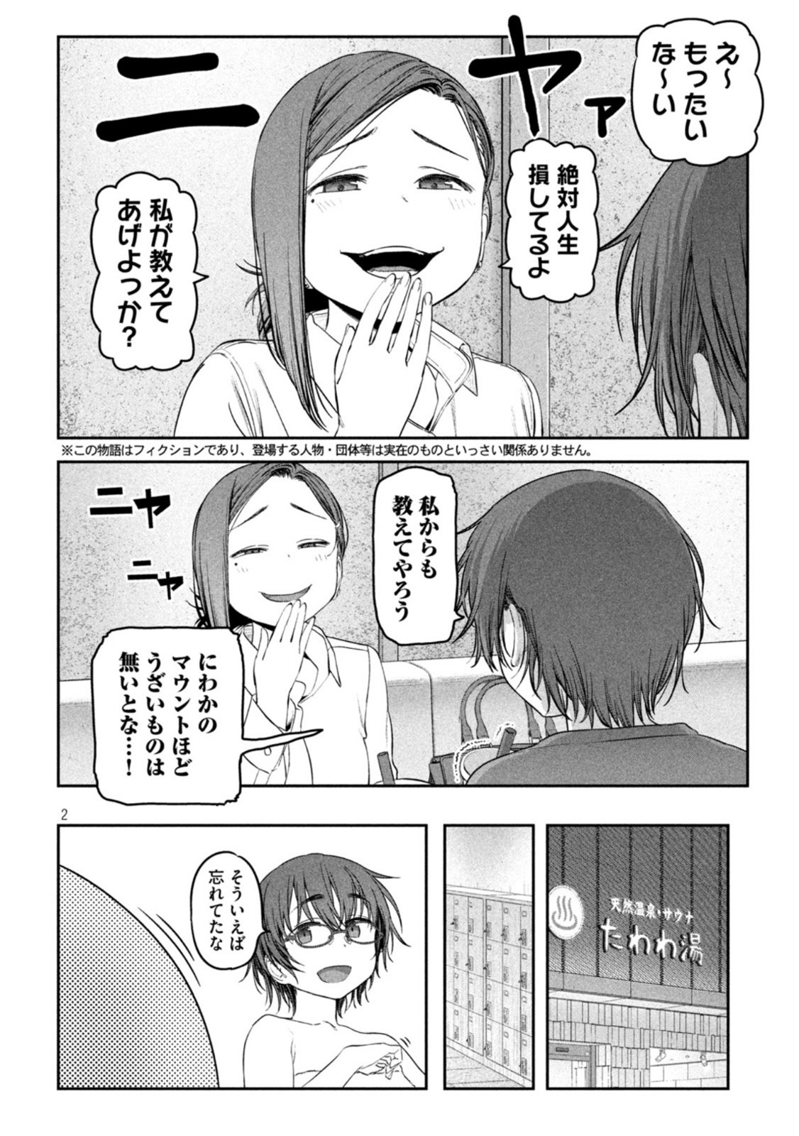 月曜日のたわわ - 第45話 - Page 2