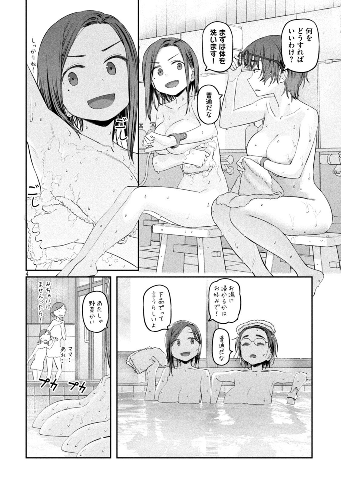 月曜日のたわわ - 第45話 - Page 4