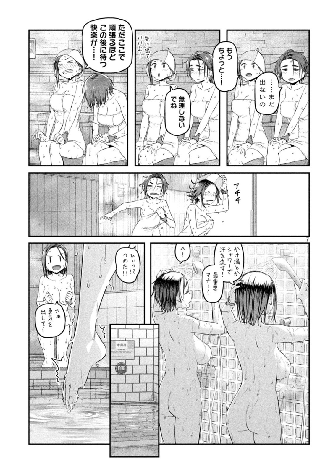 月曜日のたわわ - 第45話 - Page 7