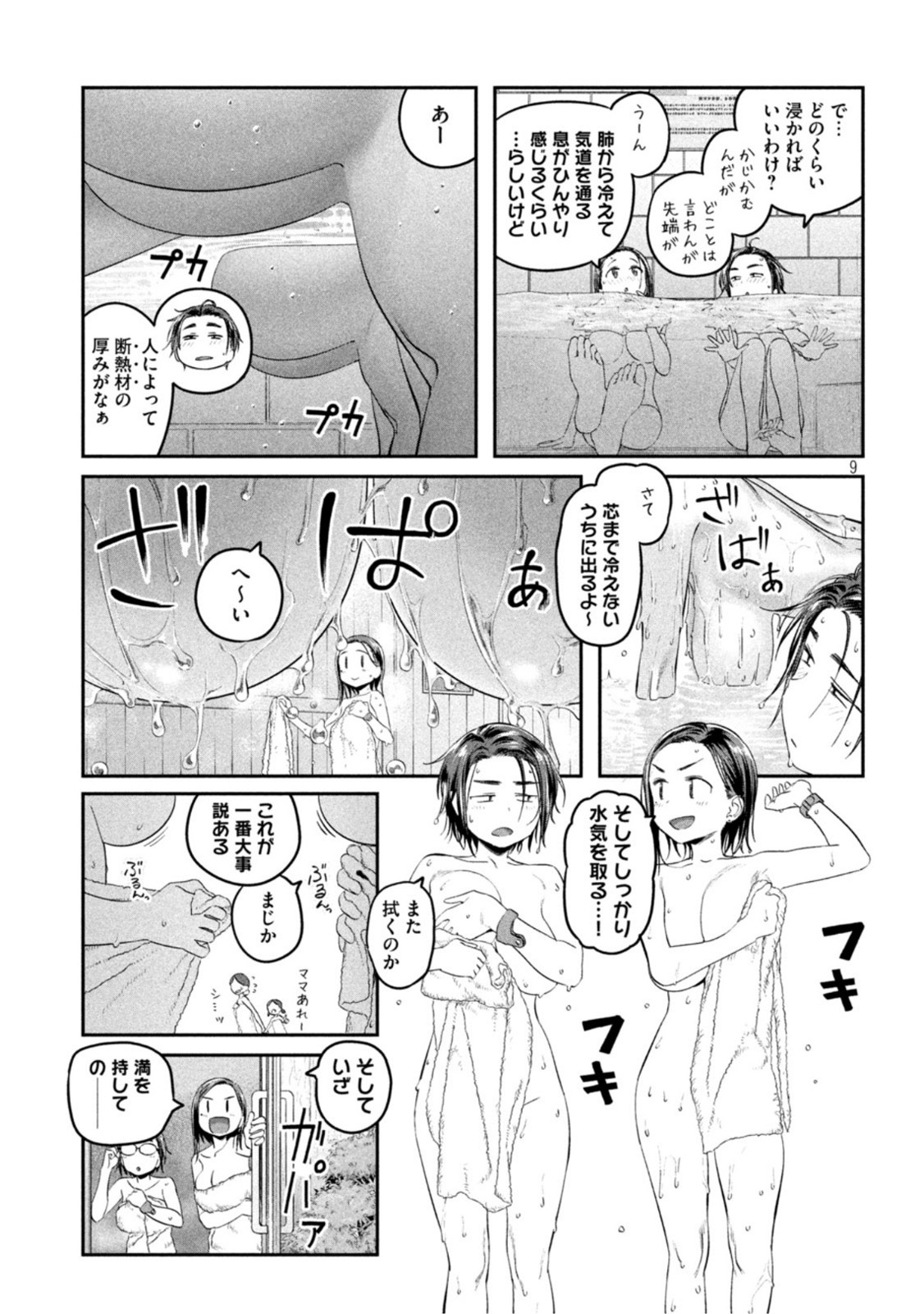 月曜日のたわわ - 第45話 - Page 10