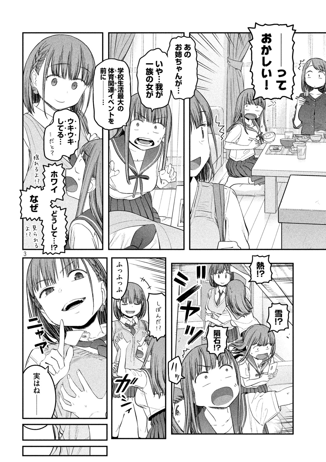 月曜日のたわわ - 第44話 - Page 3