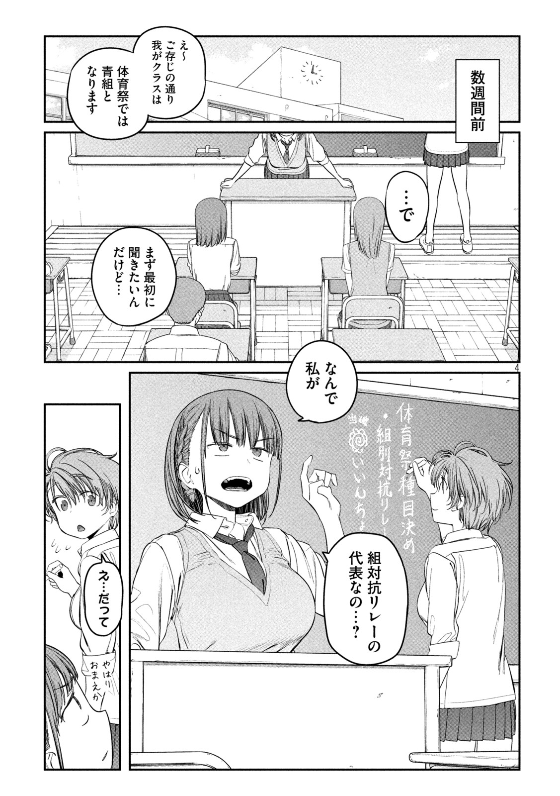 月曜日のたわわ - 第44話 - Page 4