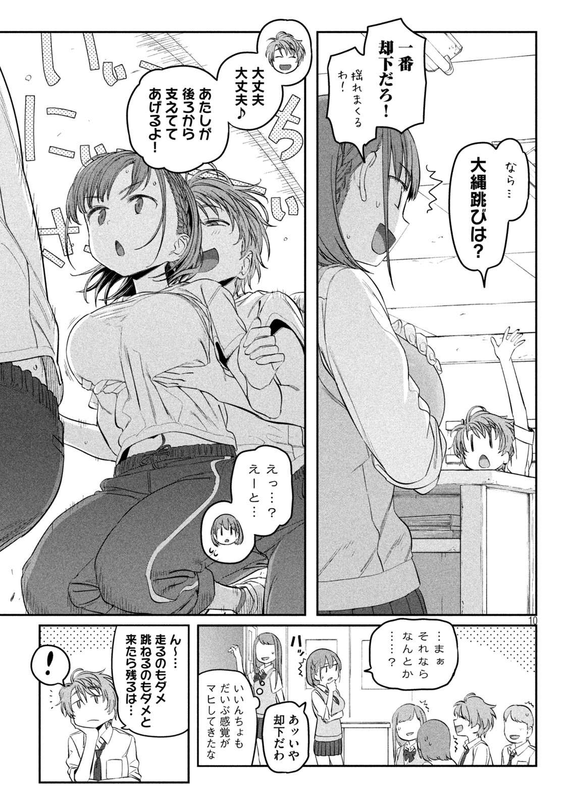 月曜日のたわわ - 第44話 - Page 10