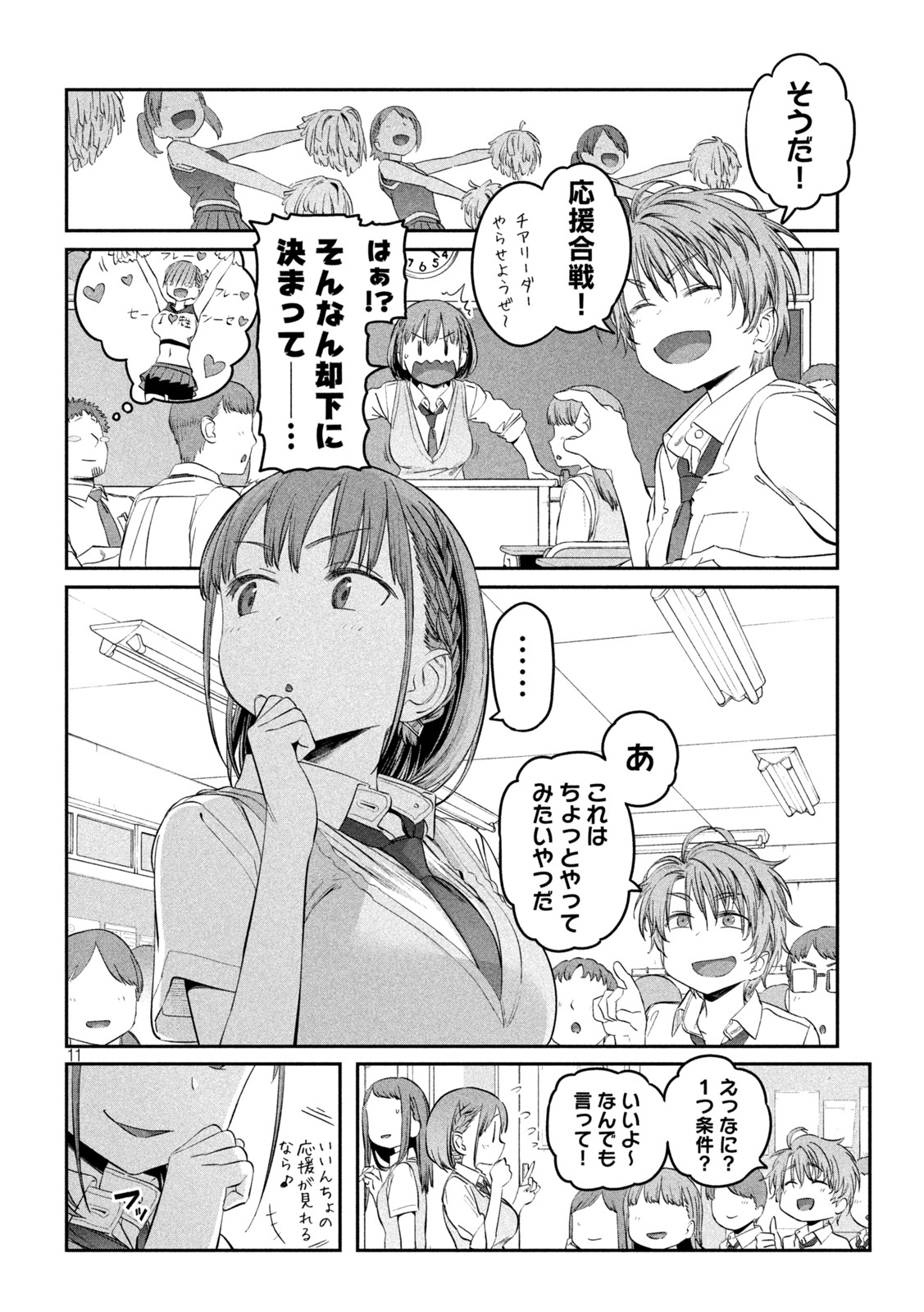 月曜日のたわわ - 第44話 - Page 11