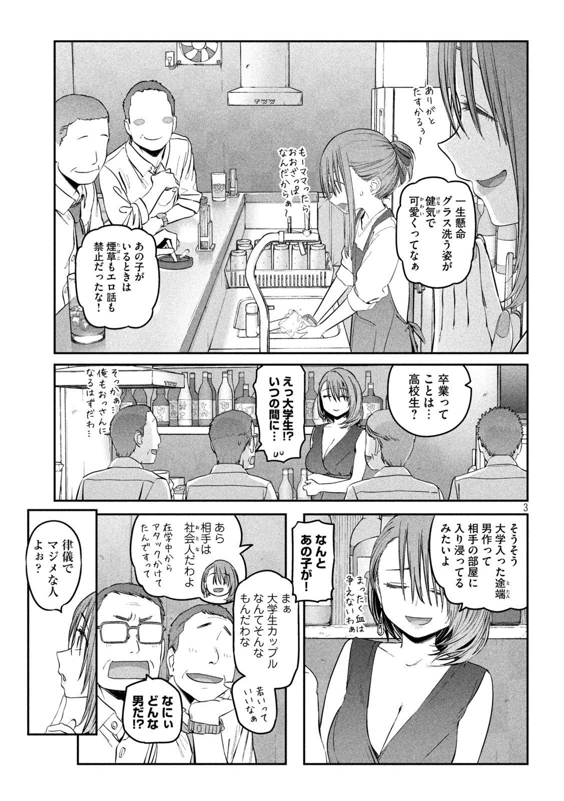 月曜日のたわわ - 第43話 - Page 3