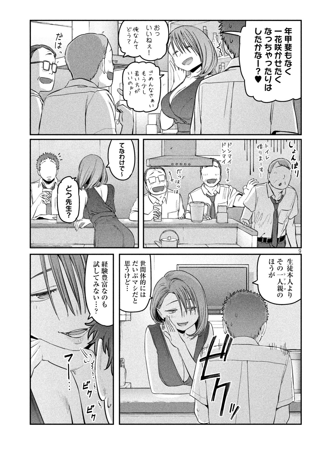 月曜日のたわわ - 第43話 - Page 9