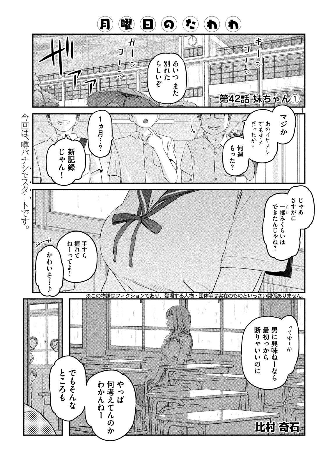 月曜日のたわわ - 第42話 - Page 1