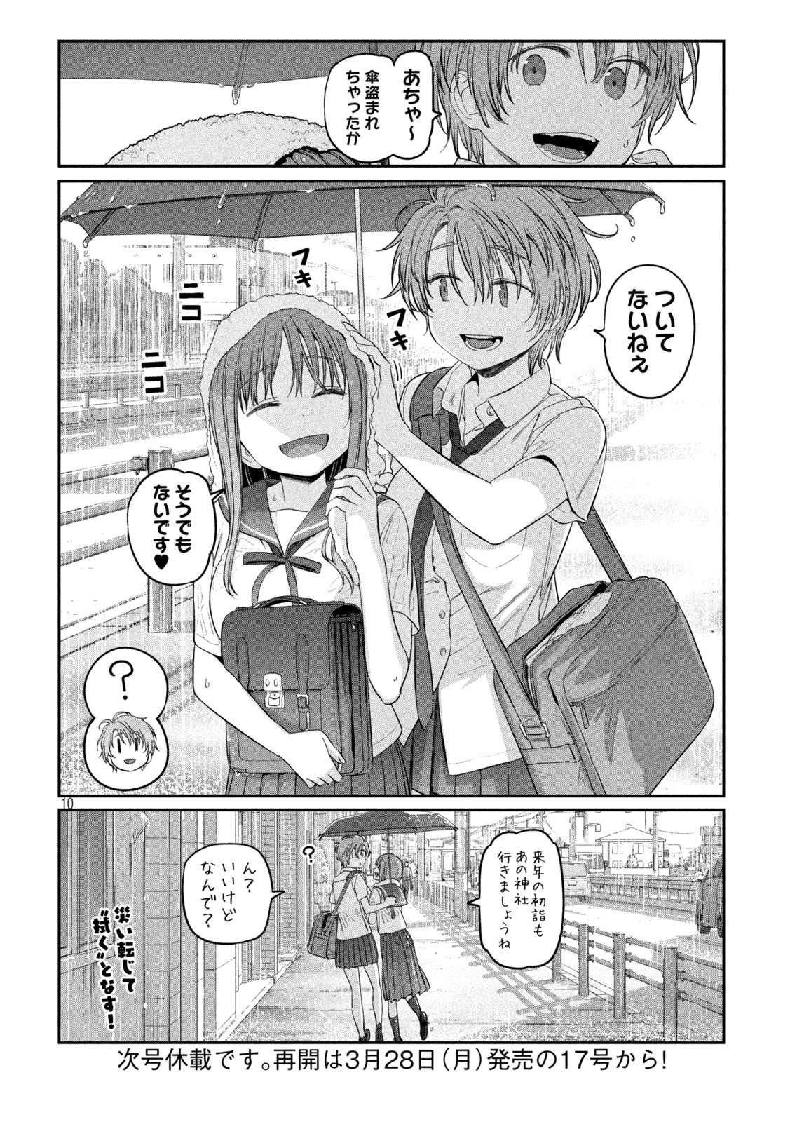 月曜日のたわわ - 第42話 - Page 10