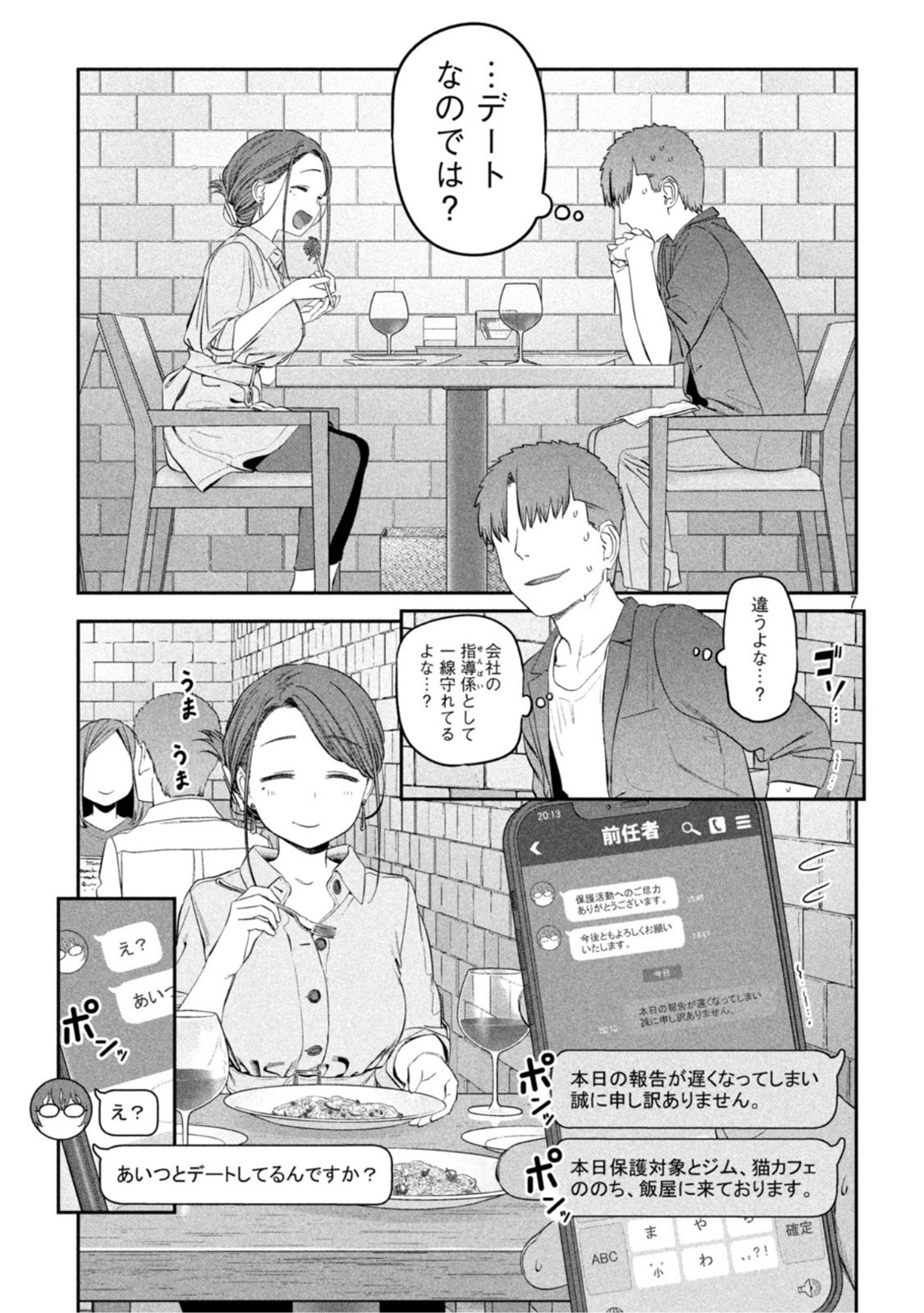 月曜日のたわわ - 第41話 - Page 7