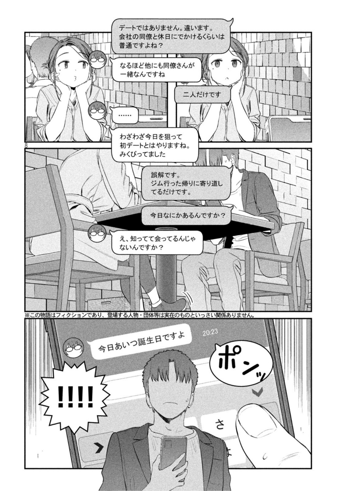 月曜日のたわわ - 第41話 - Page 8