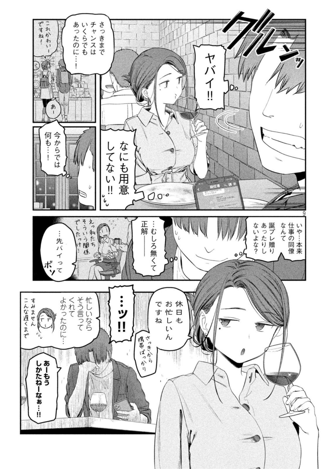 月曜日のたわわ - 第41話 - Page 9