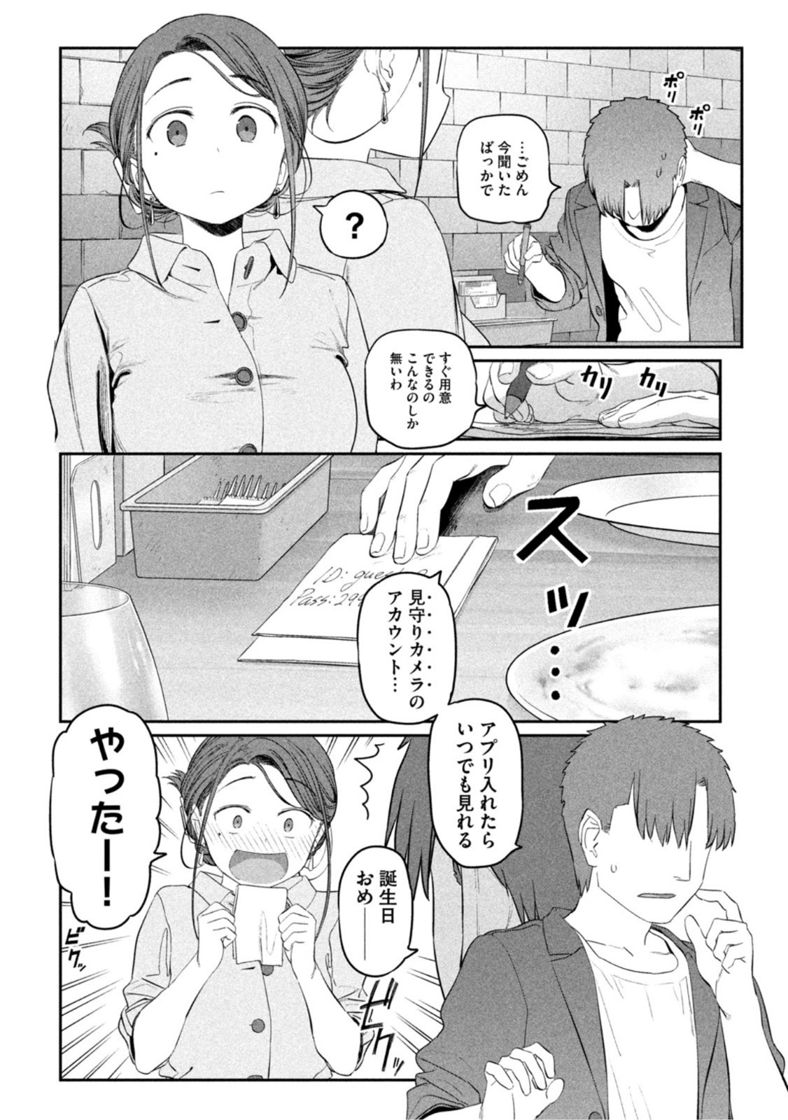 月曜日のたわわ - 第41話 - Page 10