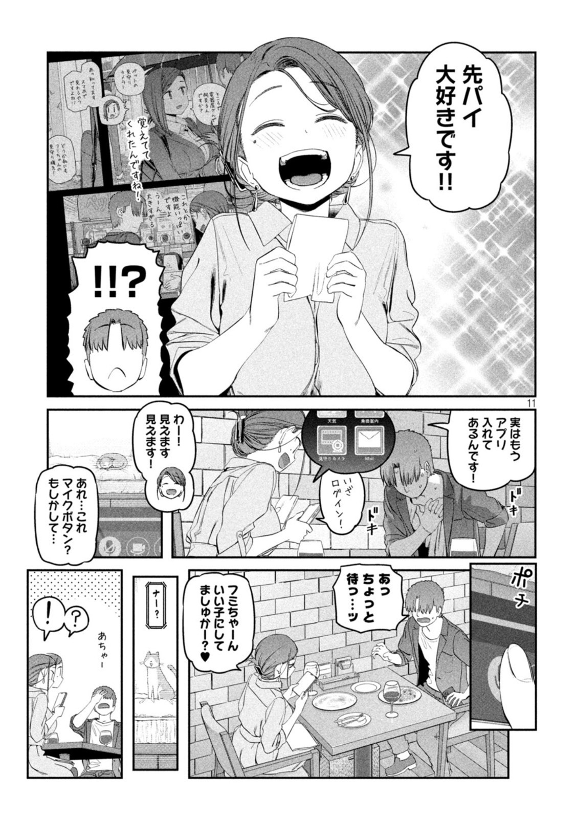 月曜日のたわわ - 第41話 - Page 11