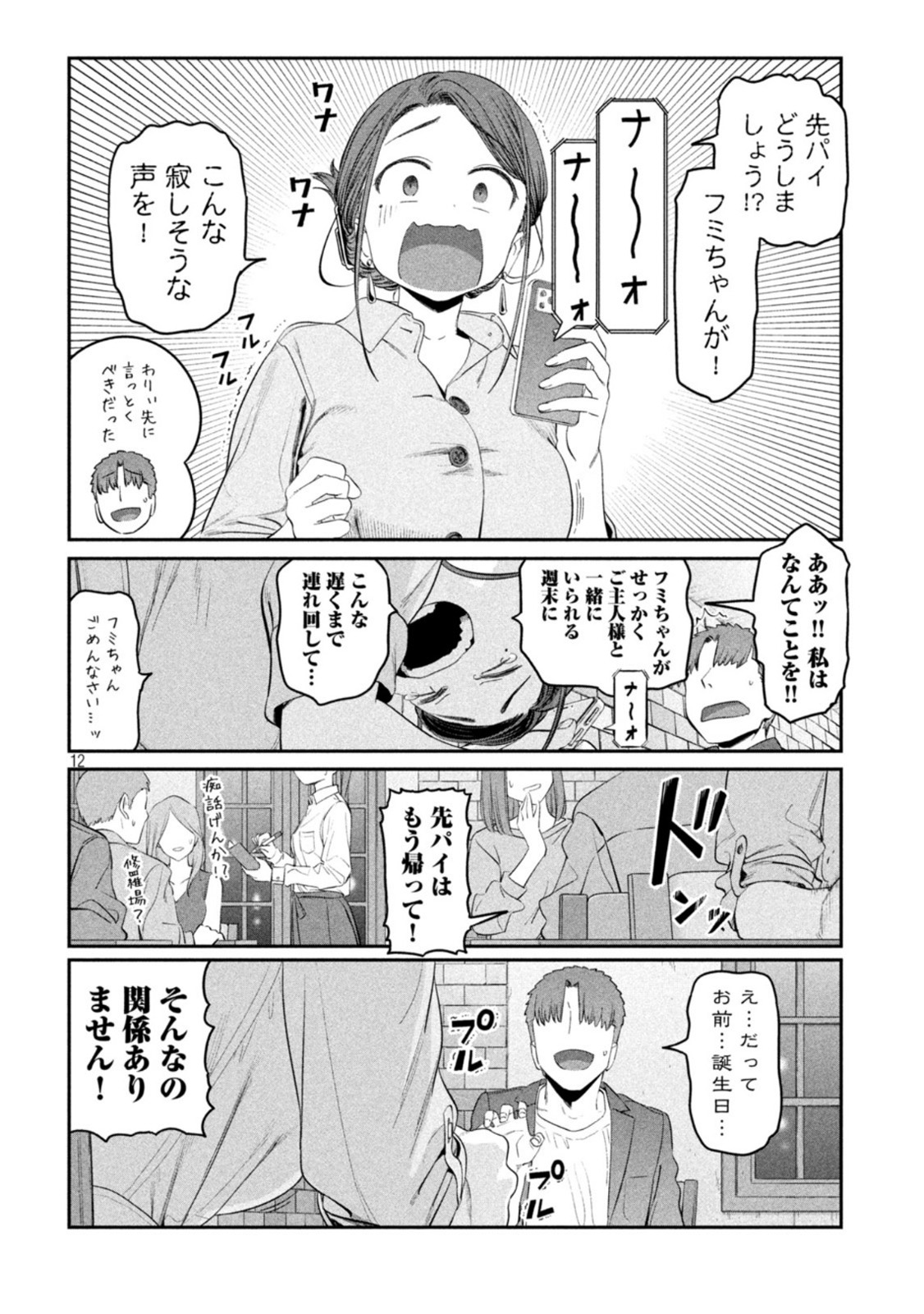 月曜日のたわわ - 第41話 - Page 12