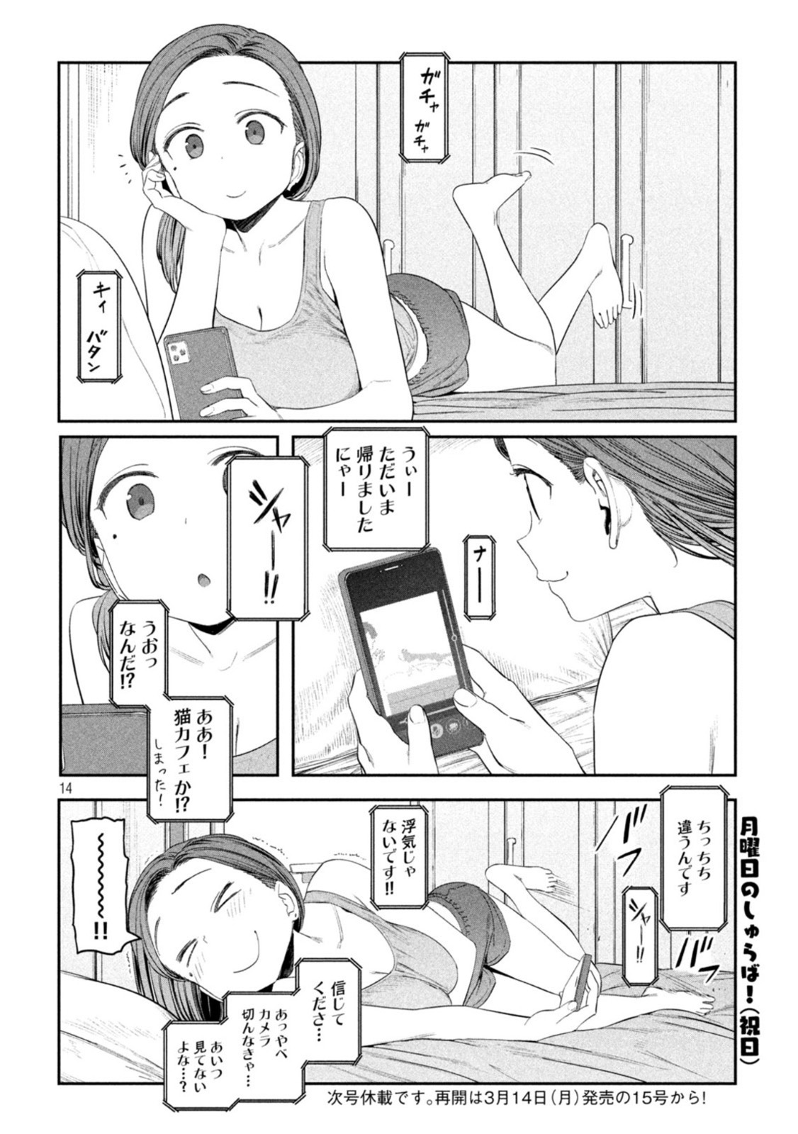 月曜日のたわわ - 第41話 - Page 14